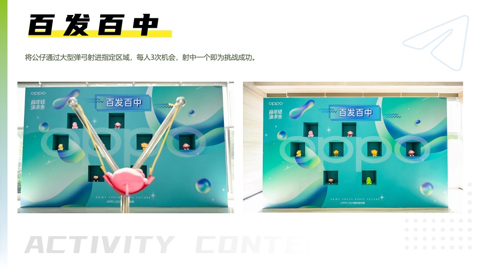 企业文化日趣味游园（热爱不止·逐梦前行主题）活动策划方案