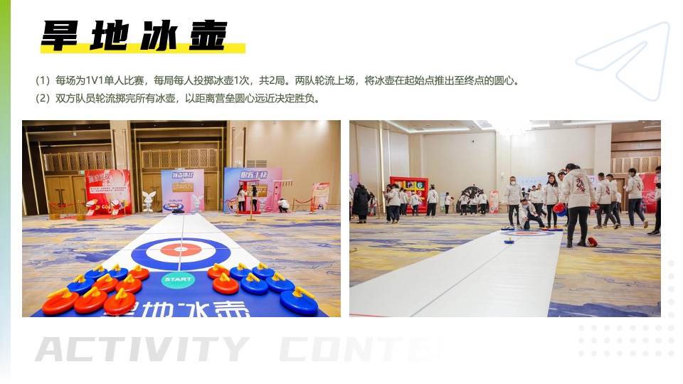 企业文化日趣味游园（热爱不止·逐梦前行主题）活动策划方案