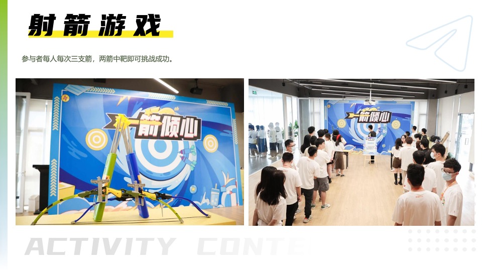 企业文化日趣味游园（热爱不止·逐梦前行主题）活动策划方案