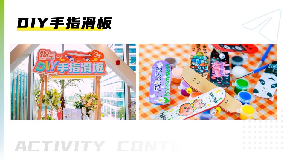 企业文化日趣味游园（热爱不止·逐梦前行主题）活动策划方案