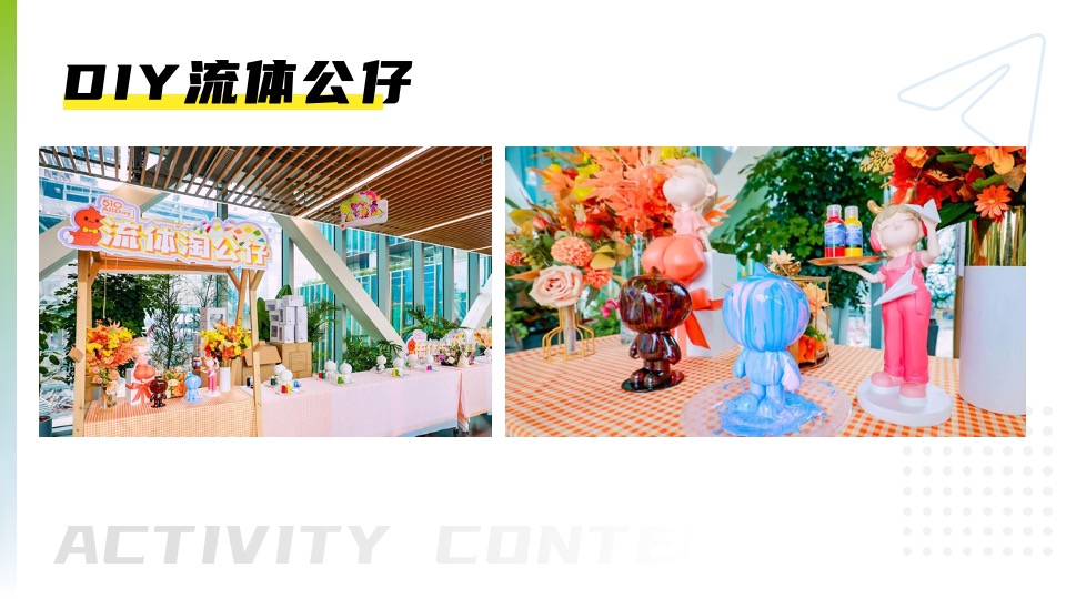 企业文化日趣味游园（热爱不止·逐梦前行主题）活动策划方案