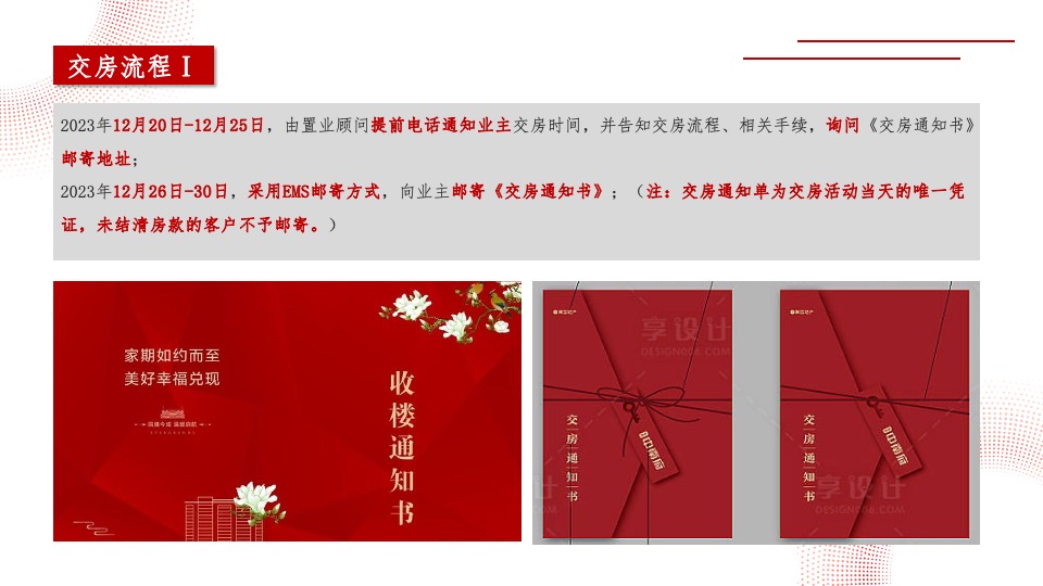 地产项目盛大交付系列（与XX归家美好主题）活动策划方案