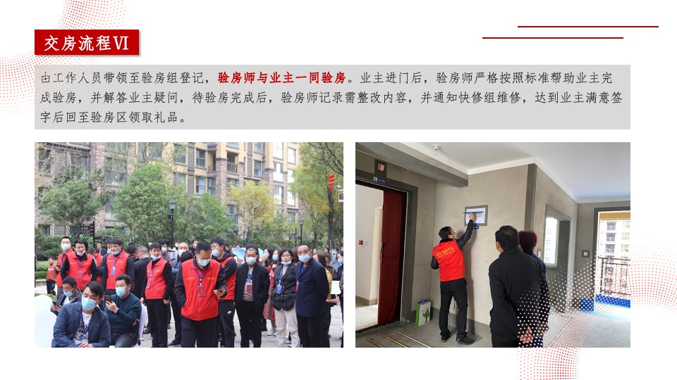 地产项目盛大交付系列（与XX归家美好主题）活动策划方案