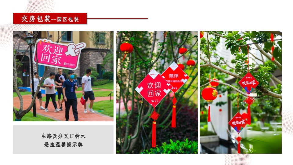 地产项目盛大交付系列（与XX归家美好主题）活动策划方案