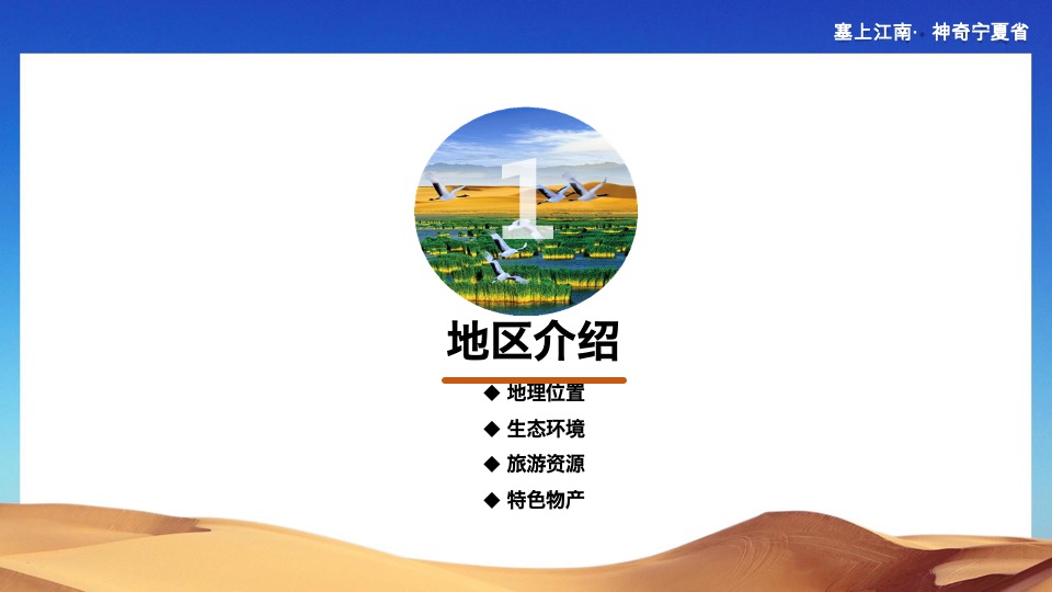 宁夏文旅新媒体宣传推广策划案 #腾讯系平台# #直播#