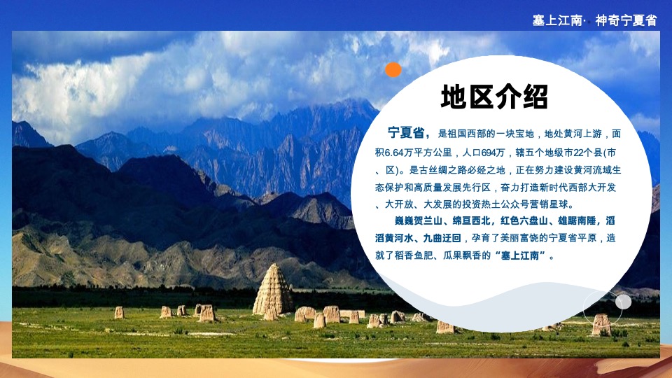 宁夏文旅新媒体宣传推广策划案 #腾讯系平台# #直播#