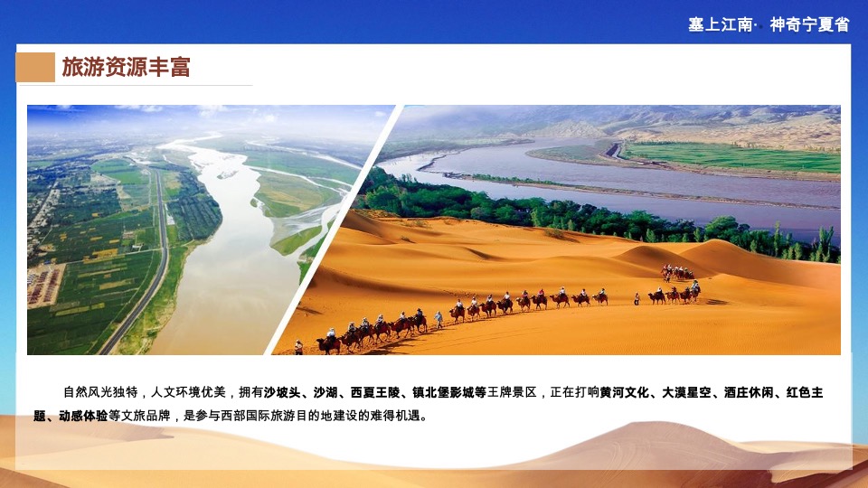 宁夏文旅新媒体宣传推广策划案 #腾讯系平台# #直播#