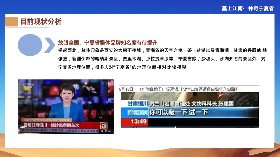 宁夏文旅新媒体宣传推广策划案 #腾讯系平台# #直播#