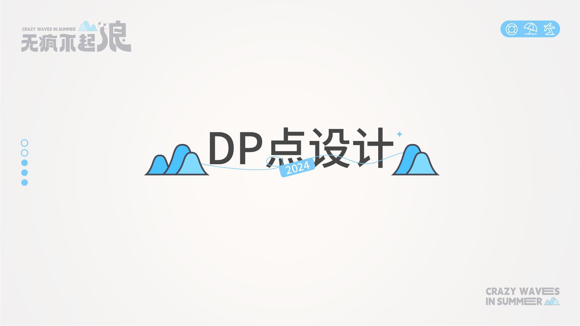 无疯不起浪夏季美陈包装&视觉VI