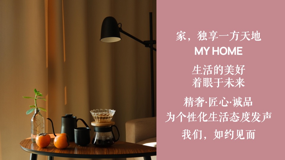 地产项目展厅中式开放（颂未来·向美好主题）活动策划方案