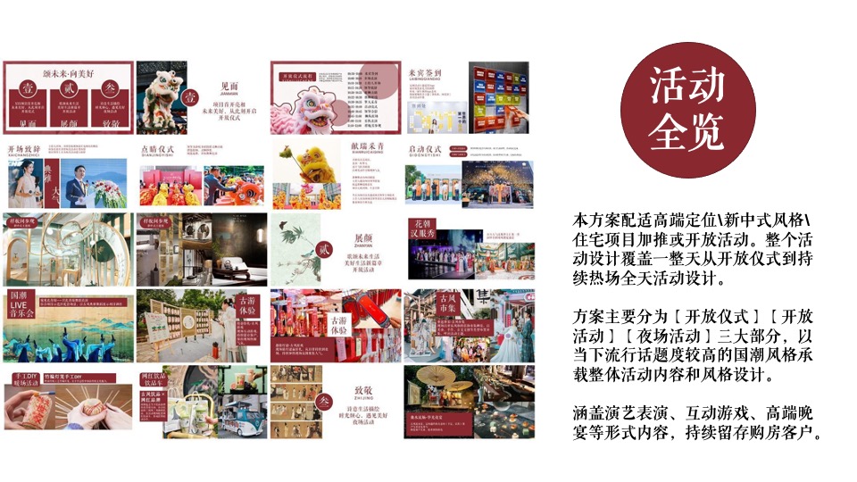 地产项目展厅中式开放（颂未来·向美好主题）活动策划方案