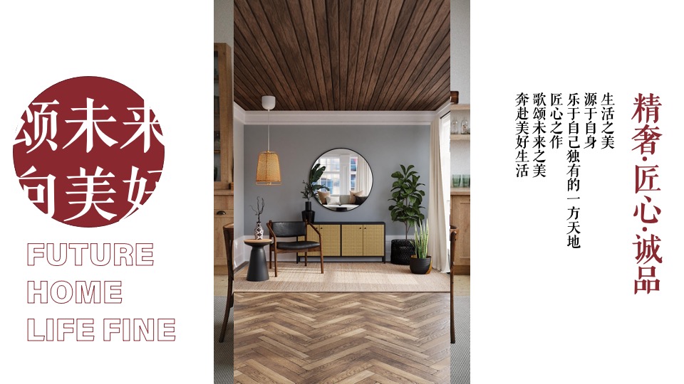 地产项目展厅中式开放（颂未来·向美好主题）活动策划方案