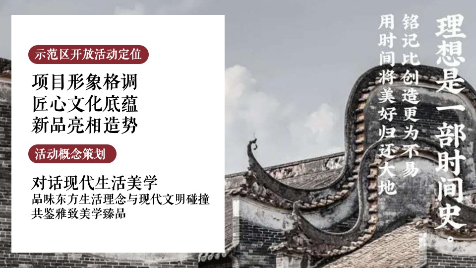 地产项目展厅中式开放（颂未来·向美好主题）活动策划方案