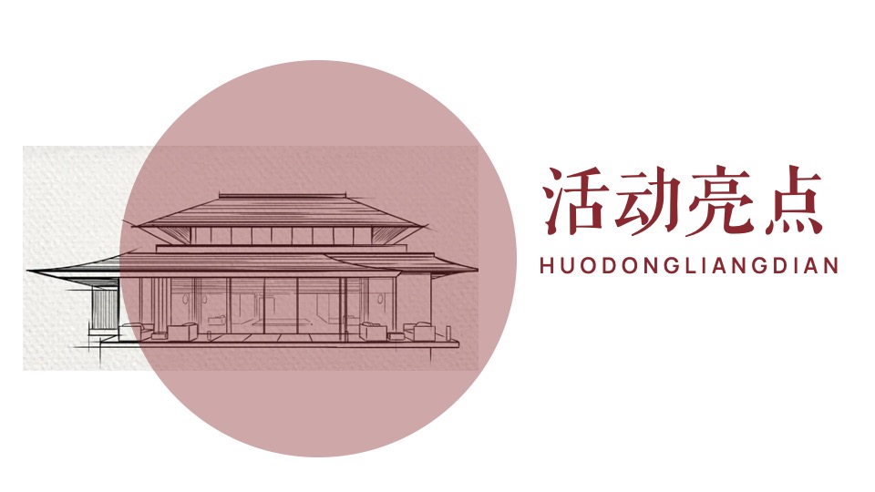 地产项目展厅中式开放（颂未来·向美好主题）活动策划方案