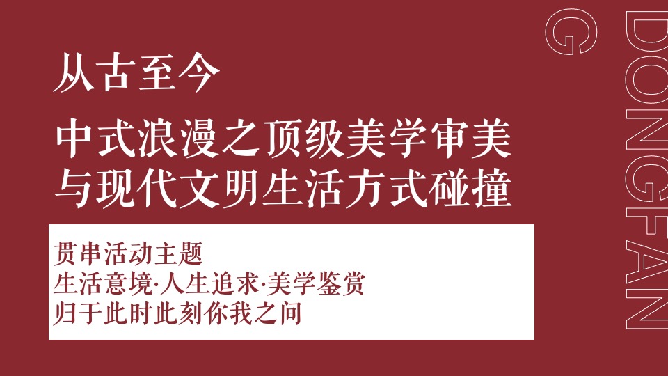 地产项目展厅中式开放（颂未来·向美好主题）活动策划方案