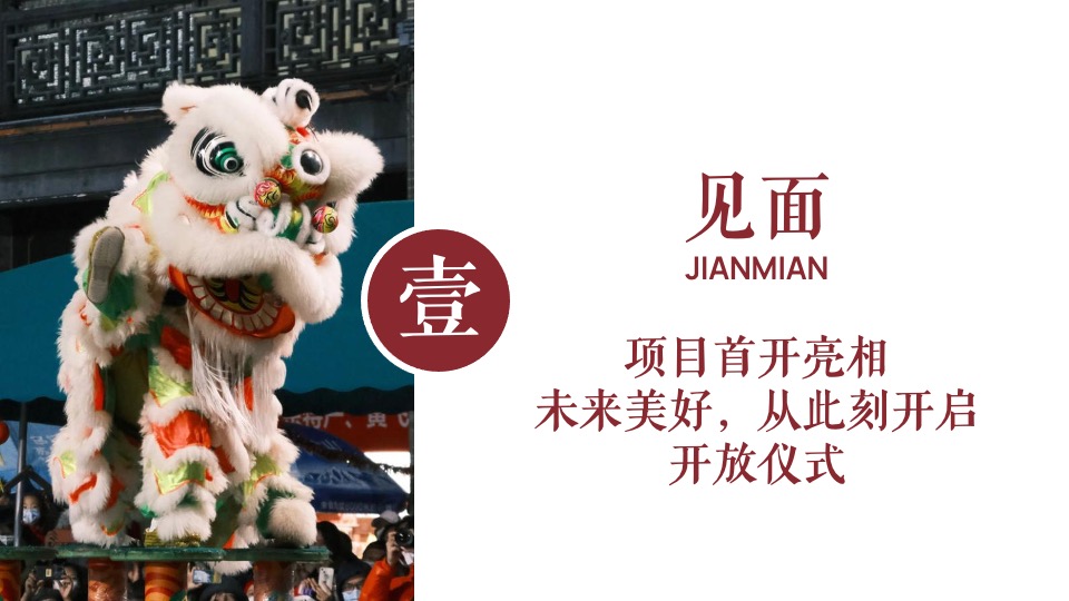 地产项目展厅中式开放（颂未来·向美好主题）活动策划方案