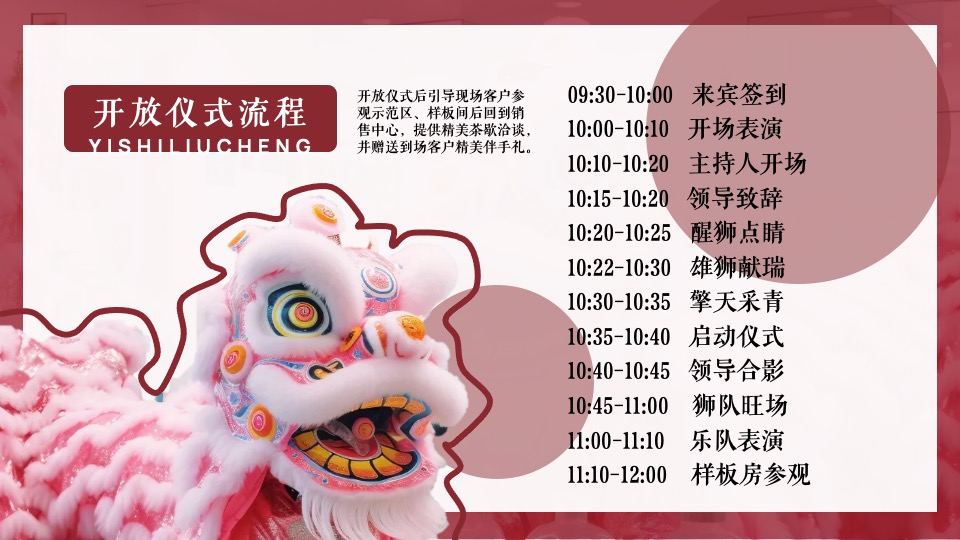 地产项目展厅中式开放（颂未来·向美好主题）活动策划方案