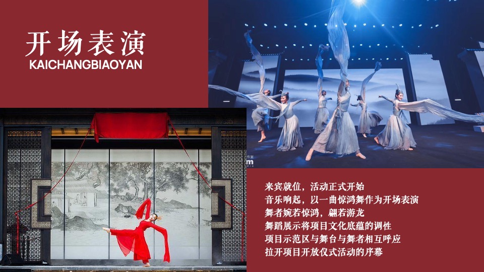 地产项目展厅中式开放（颂未来·向美好主题）活动策划方案