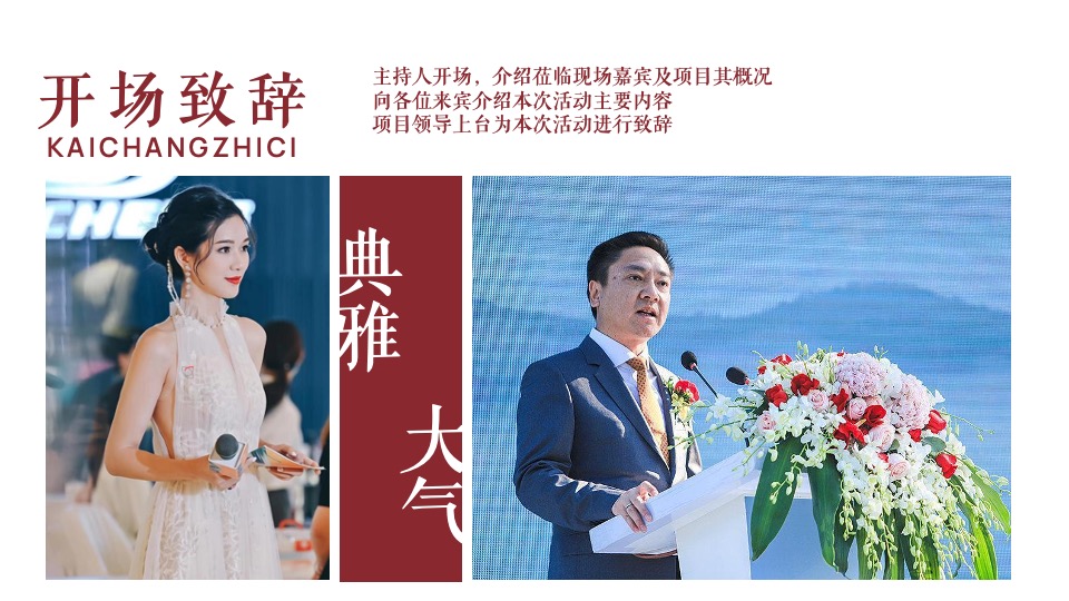 地产项目展厅中式开放（颂未来·向美好主题）活动策划方案