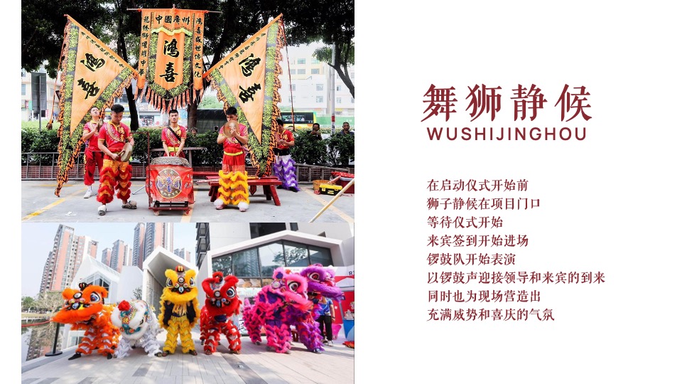 地产项目展厅中式开放（颂未来·向美好主题）活动策划方案