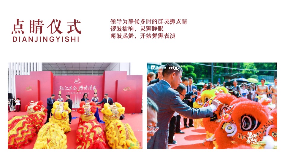 地产项目展厅中式开放（颂未来·向美好主题）活动策划方案