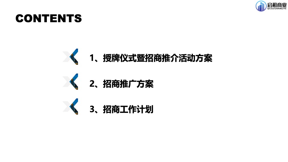 科姆龙项目授牌活动暨招商推广方案 #下半年#