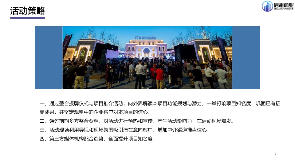 科姆龙项目授牌活动暨招商推广方案 #下半年#