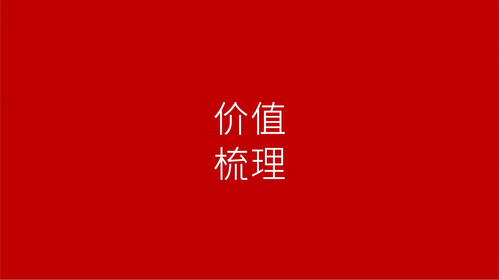 青浦派米雷虹桥链谷推广策略提报 #上海# #产业园#