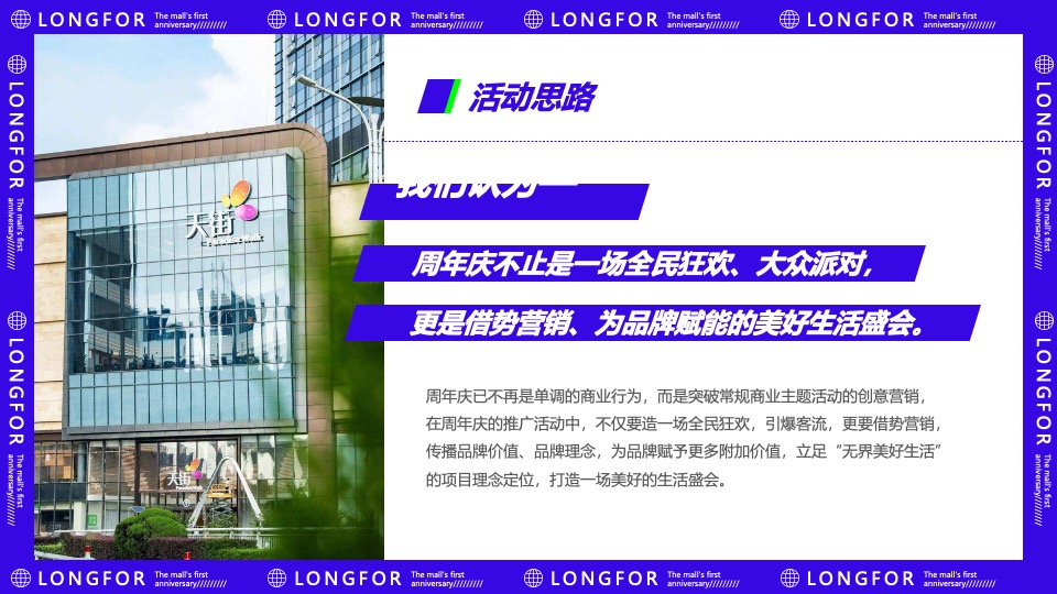 商业广场1周年庆系列（城市露营派主题）活动策划方案