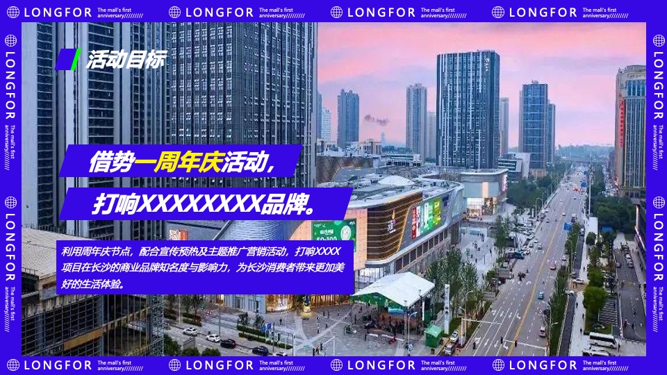 商业广场1周年庆系列（城市露营派主题）活动策划方案