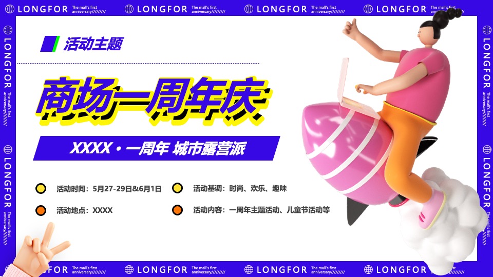 商业广场1周年庆系列（城市露营派主题）活动策划方案