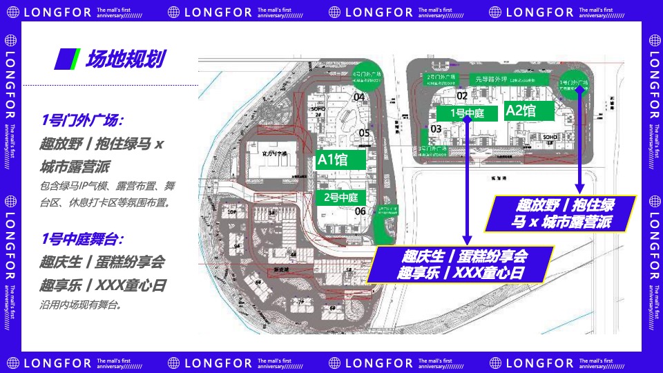 商业广场1周年庆系列（城市露营派主题）活动策划方案