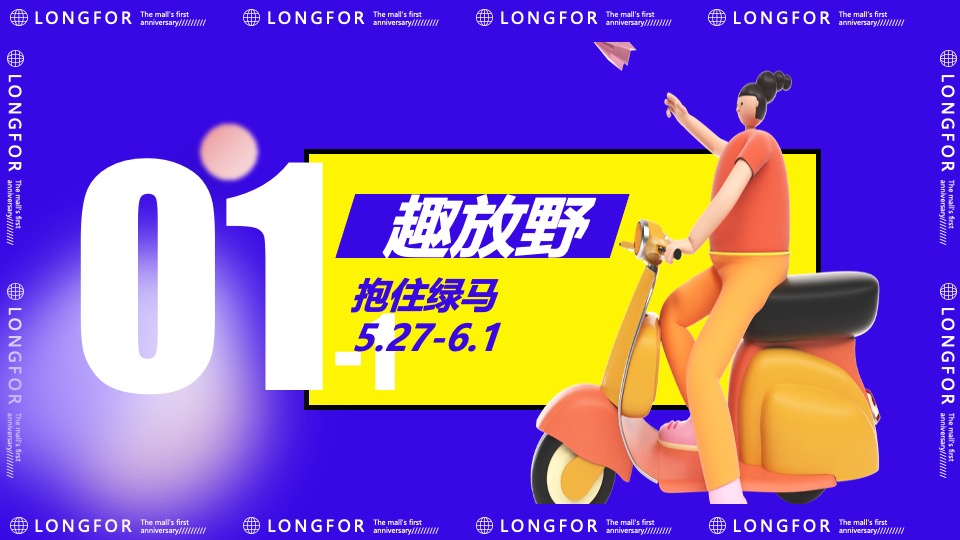 商业广场1周年庆系列（城市露营派主题）活动策划方案