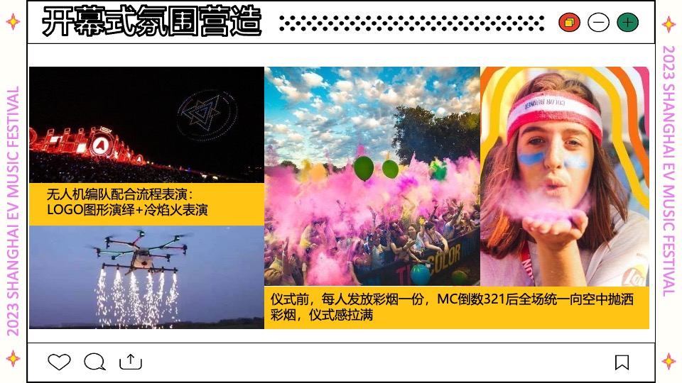 上海欢乐谷EV电音节（复古未来主题）活动策划方案