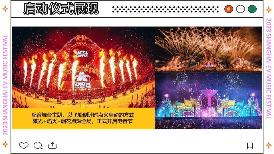 上海欢乐谷EV电音节（复古未来主题）活动策划方案