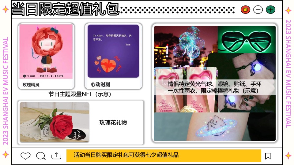 上海欢乐谷EV电音节（复古未来主题）活动策划方案