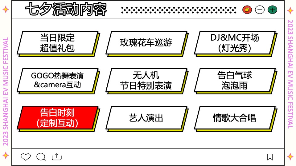 上海欢乐谷EV电音节（复古未来主题）活动策划方案