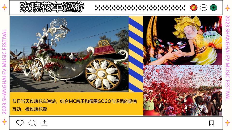 上海欢乐谷EV电音节（复古未来主题）活动策划方案