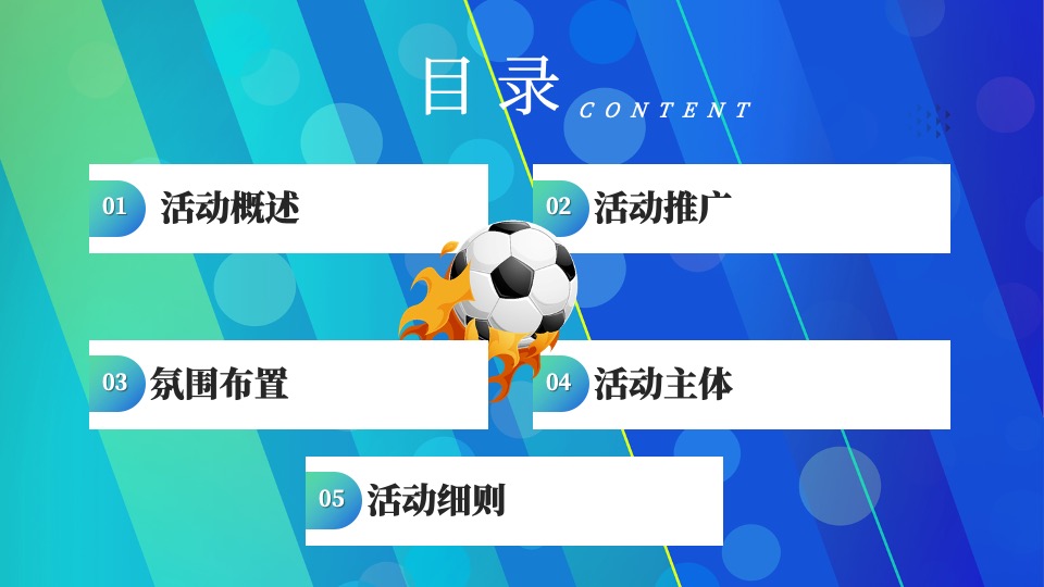 地产项目欧洲杯露营游园会（玩转欧洲杯·去野区露营主题）活动策划方案