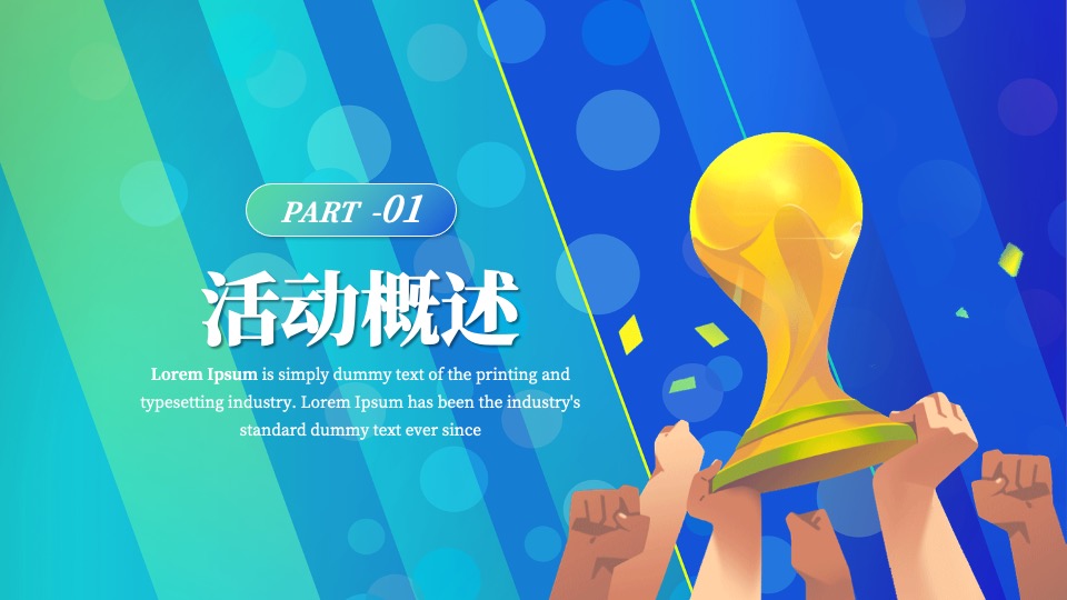 地产项目欧洲杯露营游园会（玩转欧洲杯·去野区露营主题）活动策划方案