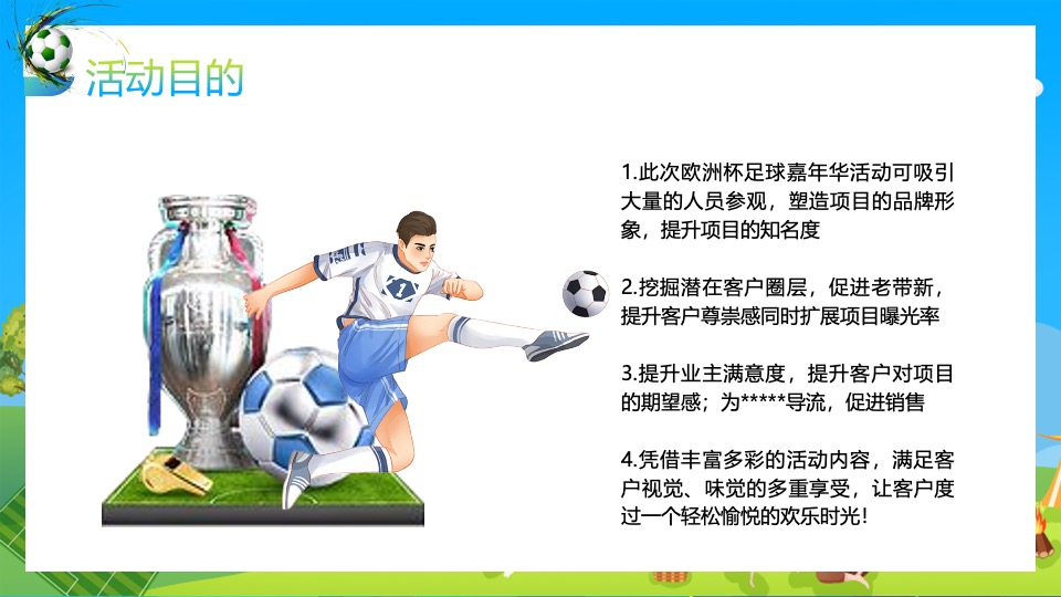 地产项目欧洲杯露营游园会（玩转欧洲杯·去野区露营主题）活动策划方案