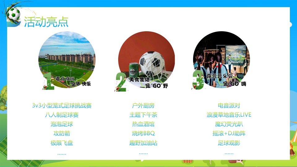 地产项目欧洲杯露营游园会（玩转欧洲杯·去野区露营主题）活动策划方案