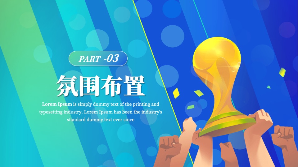 地产项目欧洲杯露营游园会（玩转欧洲杯·去野区露营主题）活动策划方案