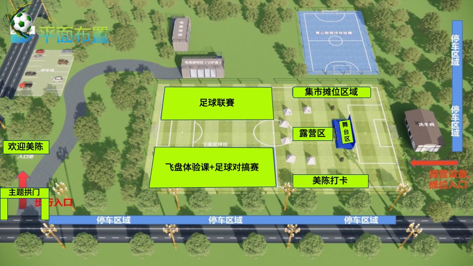 地产项目欧洲杯露营游园会（玩转欧洲杯·去野区露营主题）活动策划方案
