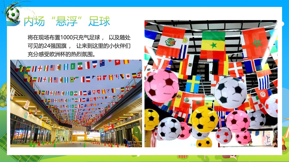 地产项目欧洲杯露营游园会（玩转欧洲杯·去野区露营主题）活动策划方案