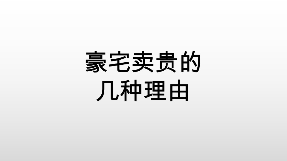 汨罗江大酒店九号院推广策略提报 #院墅# #豪宅#  #大平层#