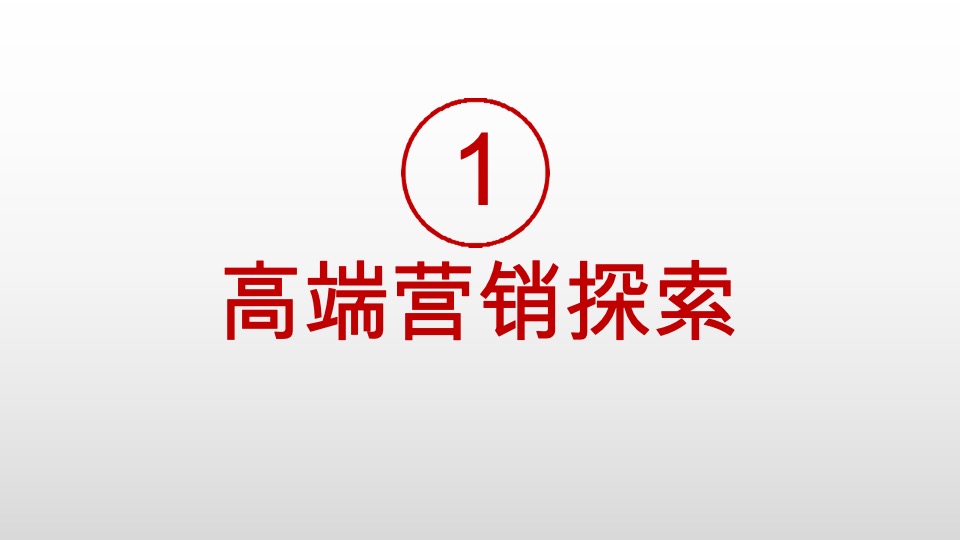 汨罗江大酒店九号院推广策略提报 #院墅# #豪宅#  #大平层#