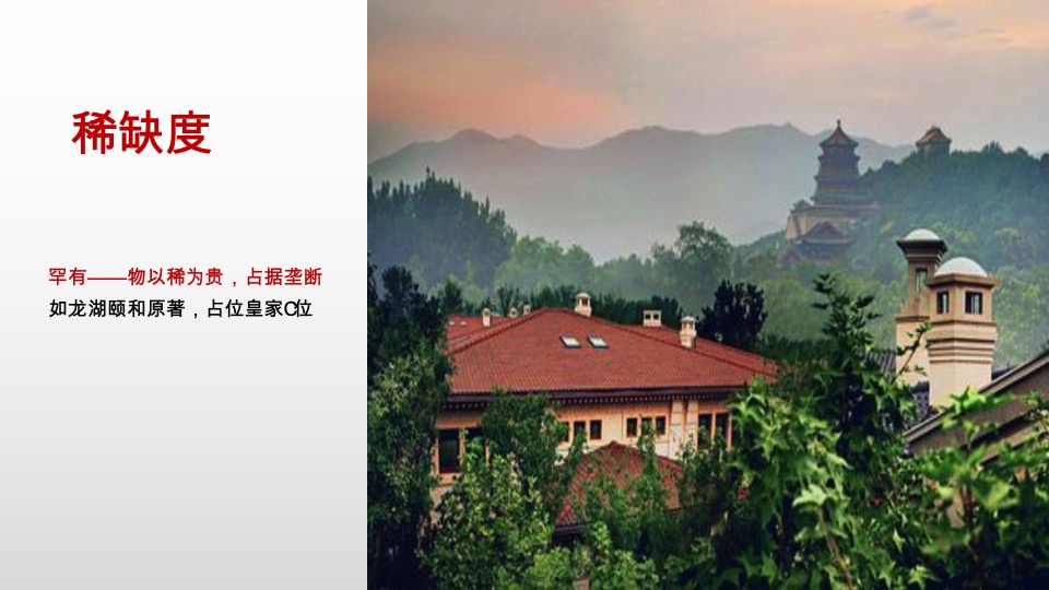 汨罗江大酒店九号院推广策略提报 #院墅# #豪宅#  #大平层#