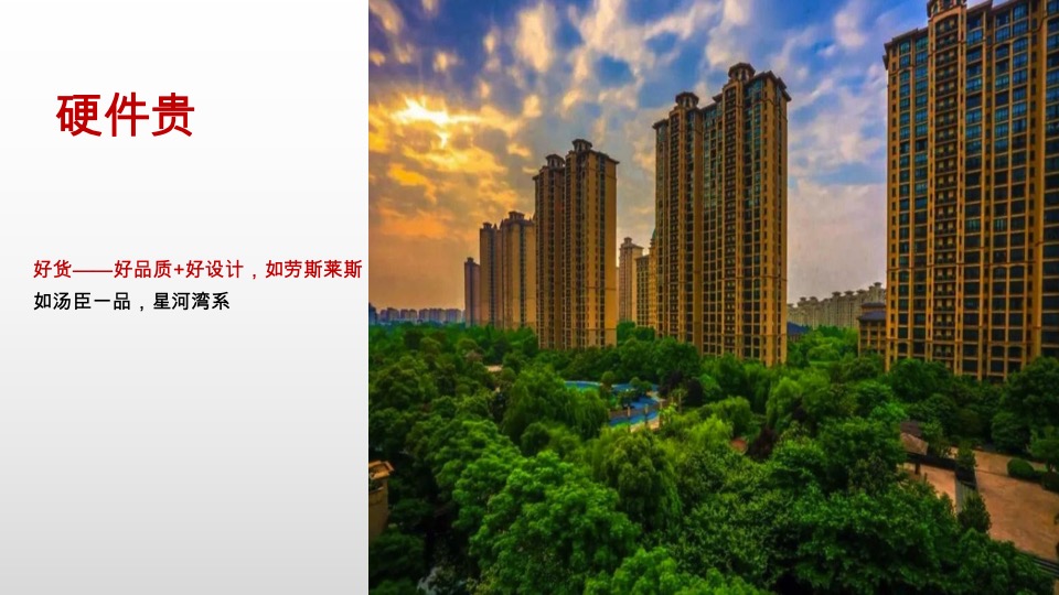 汨罗江大酒店九号院推广策略提报 #院墅# #豪宅#  #大平层#