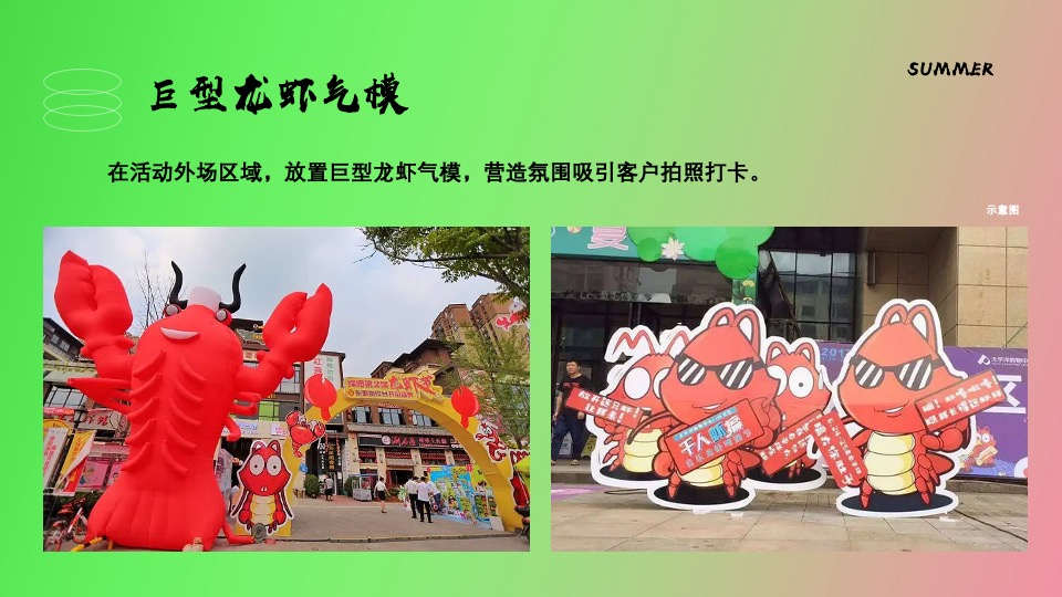 地产项目夏日啤酒龙虾音乐节主题活动策划案